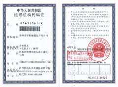組織機構(gòu)代碼證