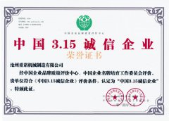 中國315誠信企業(yè)