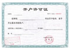 開戶許可證