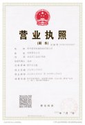 營業(yè)執(zhí)照